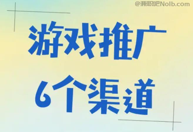 郓城游戏推广赚佣金的平台有哪些