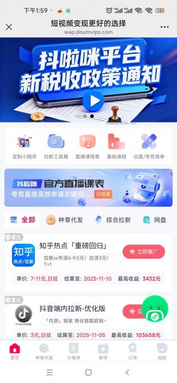 郓城抖啦咪是什么平台-一个专注短视频流量变现的平台！ 第4张